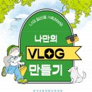 경기시청자미디어센터 3층 | [경기] 경기시청자미디어센터 교육 후기