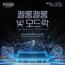 관아공원 | 펠롱펠롱 빛 모드락_2025 제주목관아 국가유산야간전시. 제주 추석에 가볼만한곳