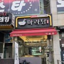 다복향마라탕 안산고잔점