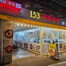 153구포국수상계역점