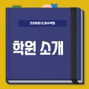 프리미엄Q영수학원