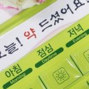 오시면 좋으리 | 복약달력