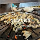 국가대표 민물장어 무한리필 | 대구 장어 무한리필 맛집 서구 중리동 국가대표민물장어