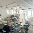 정리수납배우기 | 부산 정리수납 업체 비용 후기 집안 정리정돈 팁 집정리도우미 노하우