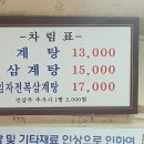 고래 삼계탕 전문 이미지