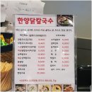 가락칼국수 | 가락시장맛집 한양닭칼국수 강력 추천해요