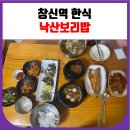 낙산보리밥 이미지