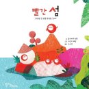 [도덕과 그사모] 3월 모임 후기/ 벽타는아이(최민지,모든요일그림책)