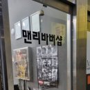 맨리바버샵 이미지