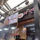 헬로엠 | 강원도 고성여행 2박3일(1) - 속초중앙시장, 속초홍게라면, 헬로엠펜션, 공현진해수욕장