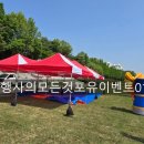 미래천막종합렌탈