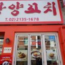 연변진미냉면왕양꼬치