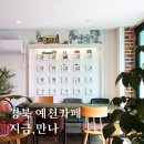 경북 예천 여행 가볼만한곳 카페 지금만나 방문 후기