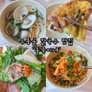 3661 | 수통골 칼국수 맛집 '동죽이네' 가성비 좋은 동죽 A 세트 솔직 후기