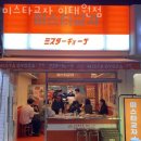 미스타교자이태원점 | 이태원술집 미스타교자 이태원점 완벽한 분위기 술집 주차장 추천메뉴