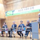 달필 | 불온한 시대의 동행 : 시대의 어둠을 넘어 인간의 존엄을 묻다 - 총평 축사 김민웅 - 불온한 시대의...