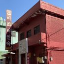 이화여인숙 이미지