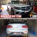 Mercedes-BENZ X253 GLC220d 벤츠9단 미션오일교환 이미지