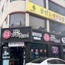 제주까망돼지주안북부역점