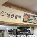 생선굼터 이미지