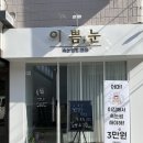 이쁨눈 네이버블로그