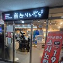 1990 | 다산역 근처 가성비 회전초밥 스시노칸도 가격 모든 메뉴 1990원 솔직후기