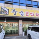 황금코다리 광양읍점 이미지