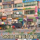 능곡전통시장 이미지