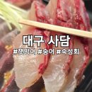 사담 죽전본점 이미지