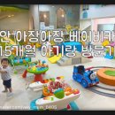 [천안] 아장아장 베이비카페_15개월 아기랑 방문 후기