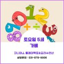 가베 6~7세반 | ☆의정부 사고력 유아수학 장암 동아 플레이팩토 토요일 5세 9월 가베 수업☆