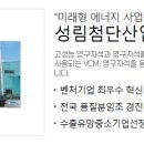 (주)성림산업 이미지