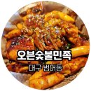 오븐숯불의민족 두마리치킨 범어점 이미지