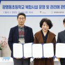 광명동초등학교 이미지