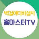 홈마스터