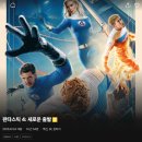 에본아트 | 영화 판타스틱4: 새로운 출발 리뷰[정보, 후기, 평점, 특전 아트카드]