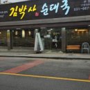 순대박사 이미지