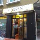 쭈노치킨석사점 이미지