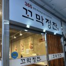 국민안전365식당 | 북구국민체육센터 근처맛집 365꼬막정찬 화명직영점 대만족후기