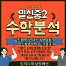 부천일신중학교 이미지