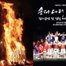 정월대보름행사 이미지