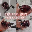 영광테크놀로지 | 한국다이와 25아드미라 100P 체험단 발대식 후기