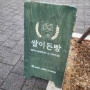 쌀이든빵 이미지