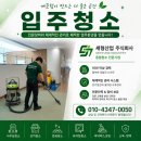 삼포환경산업(주) | 대전 입주청소 전문 세형산업(주): 공사 흔적부터 미세먼지까지 완벽하게 케어한 현장 후기