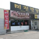 이화관&미친짬뽕