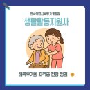 지원사 | 생활 활동지원사 취득 전망과 자격증 시험후기