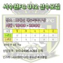 서수원에프씨