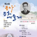 제4회 용아문화예술제 Daum카페