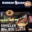 던킨도너츠(운정야당점) 이미지