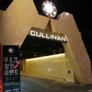 호텔 컬리넌 용인 이미지